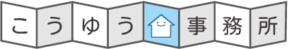 こうゆう事務所
